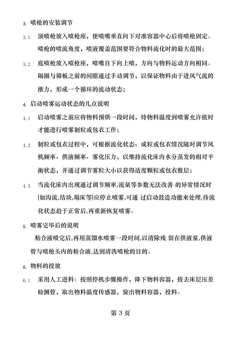 流化床操作流程_第3页