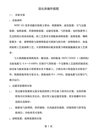 流化床操作流程