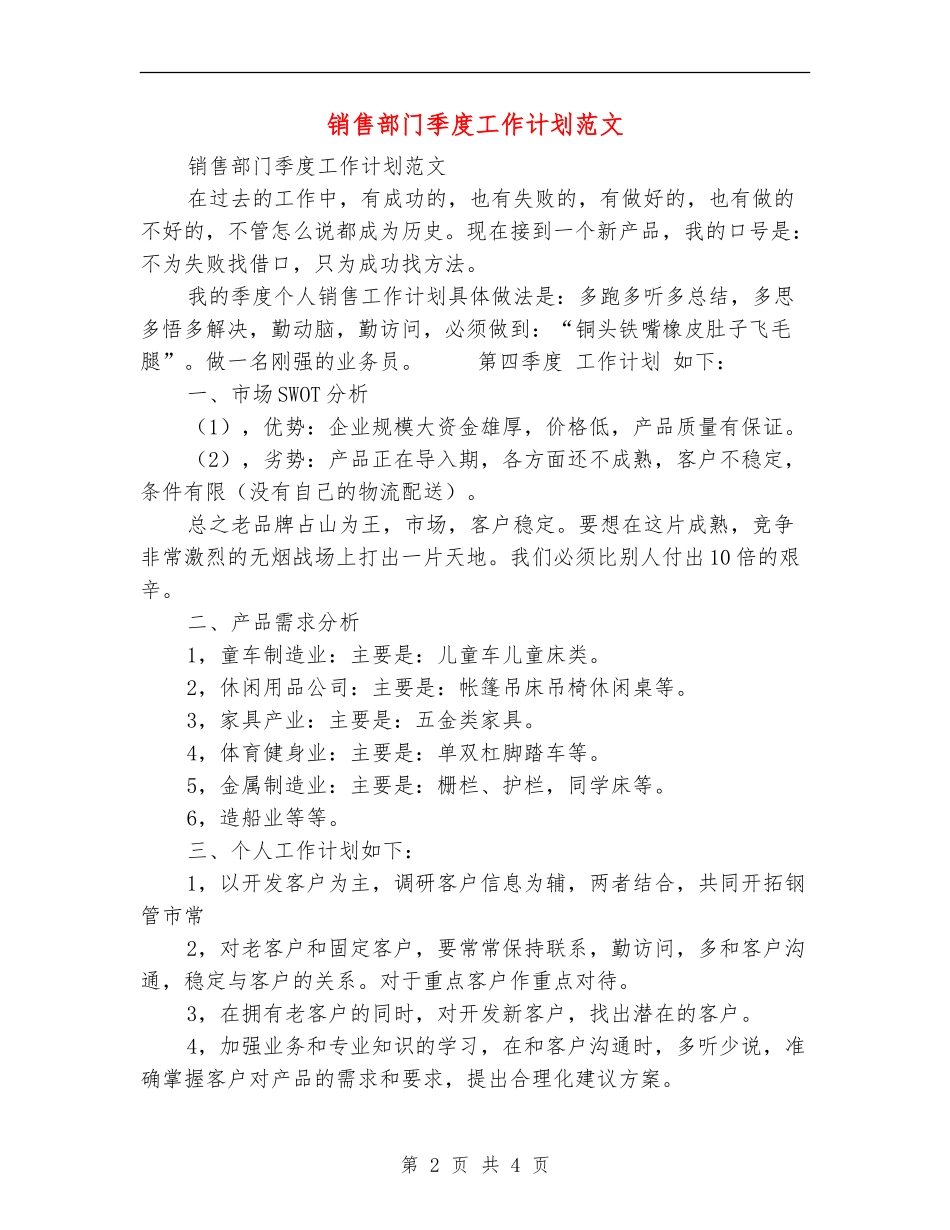 销售部门季度工作计划范文_第2页