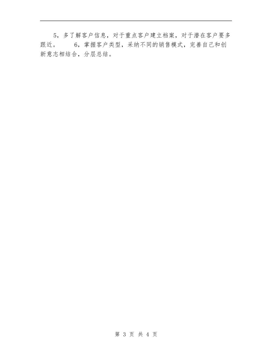 销售部门季度工作计划范文_第3页
