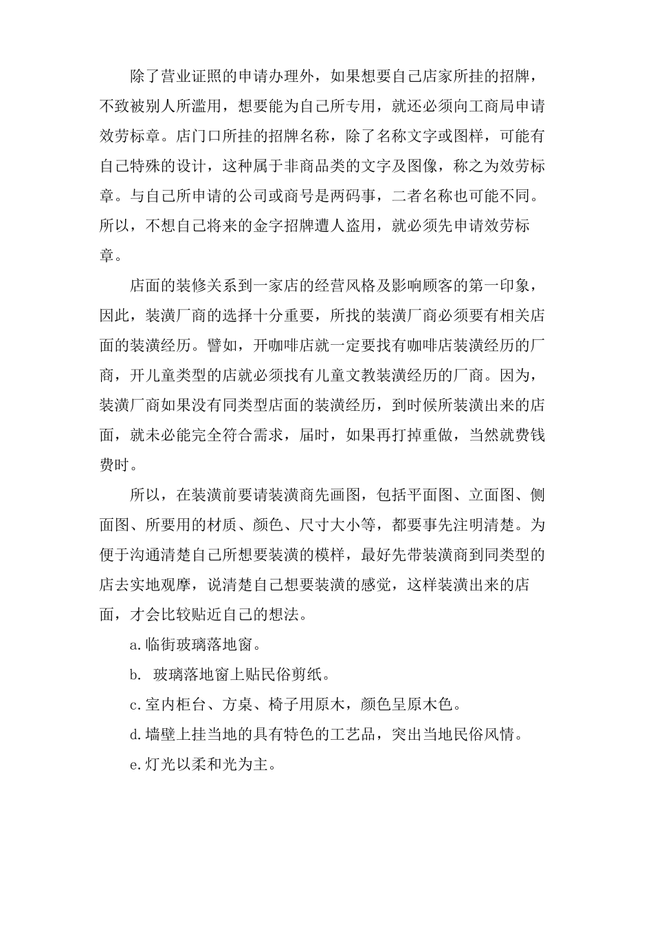 烧烤店经营策划书_第3页