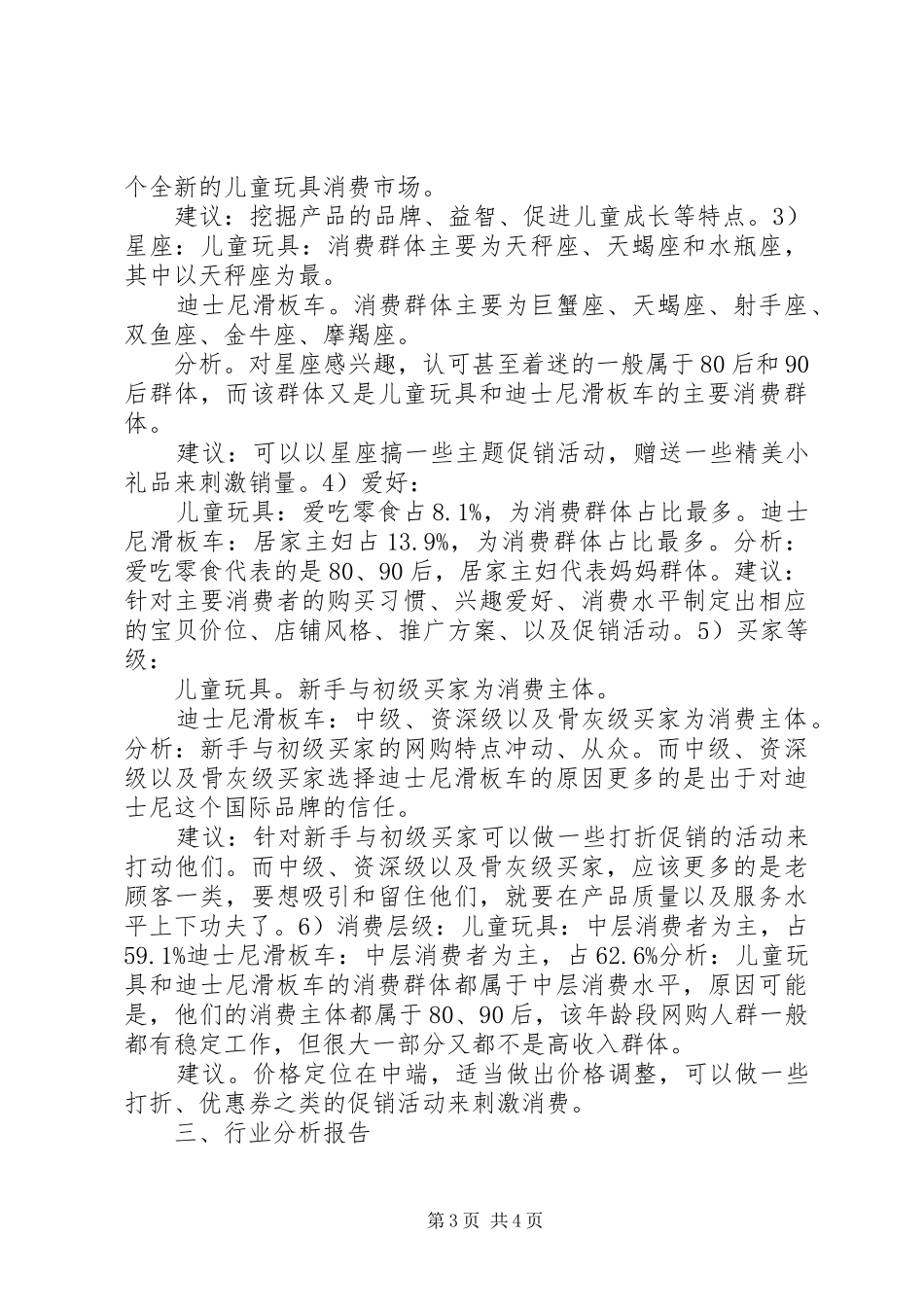 儿童玩具市场分析报告_第3页