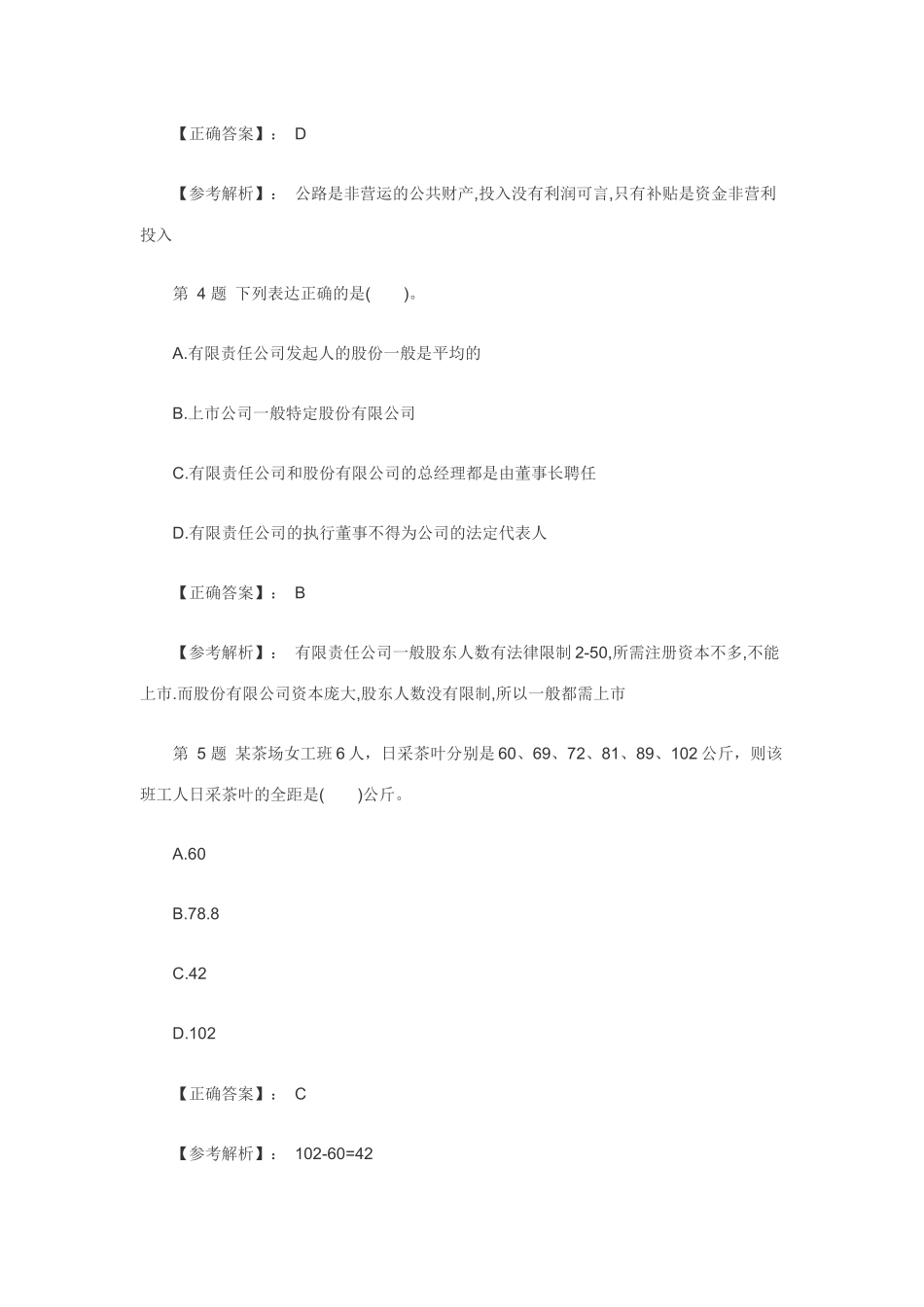 信用社试题5_第2页