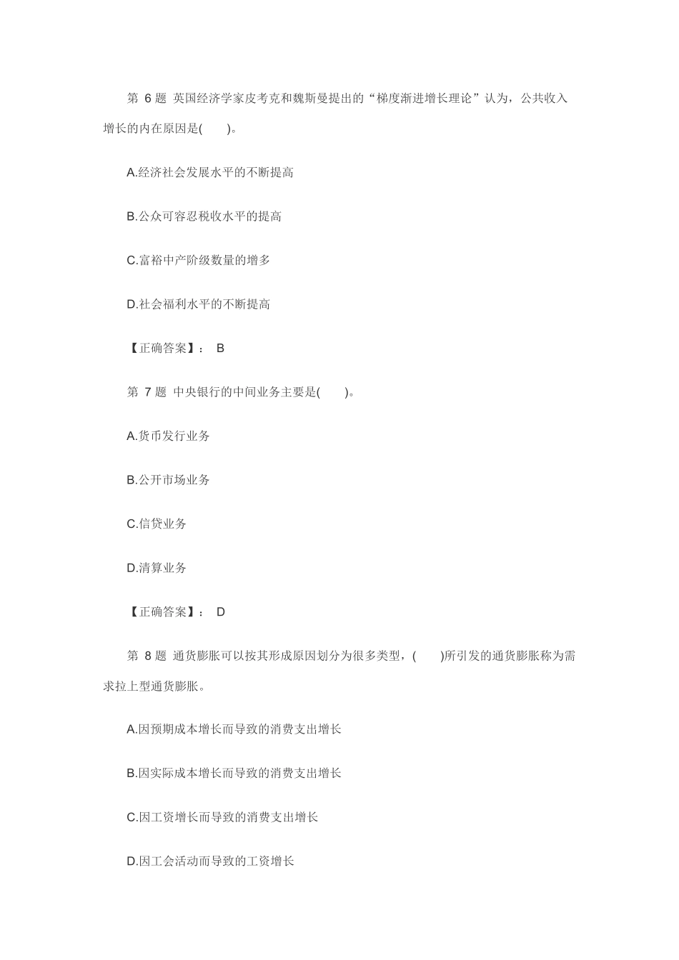 信用社试题5_第3页