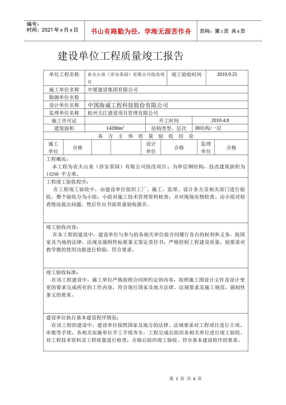 建设单位工程质量竣工报告 附表—16_第1页