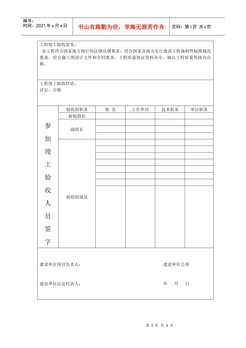 建设单位工程质量竣工报告 附表—16_第2页