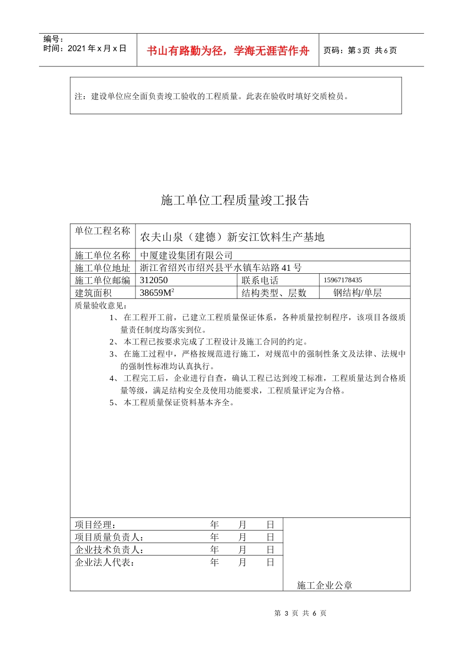 建设单位工程质量竣工报告 附表—16_第3页