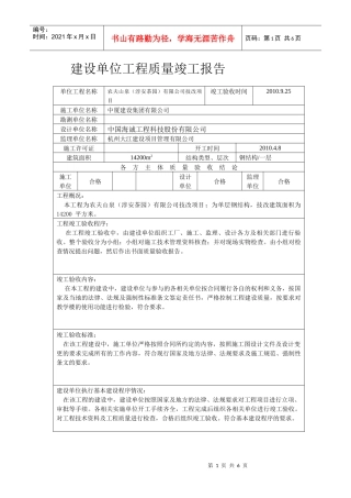 建设单位工程质量竣工报告 附表—16