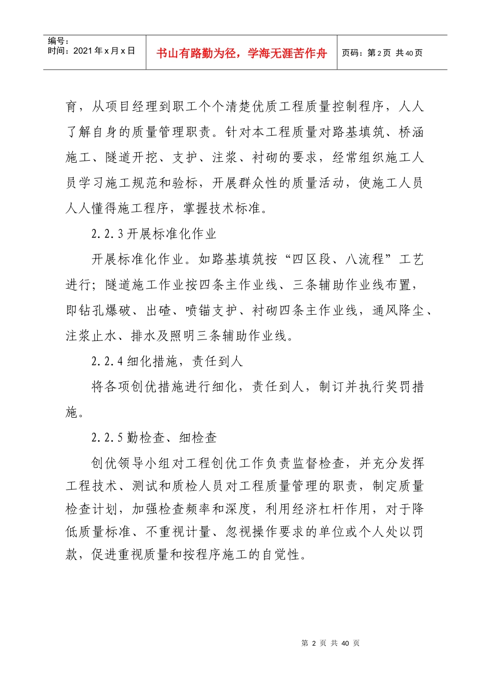 施工质量目标_质量保证体系_第2页