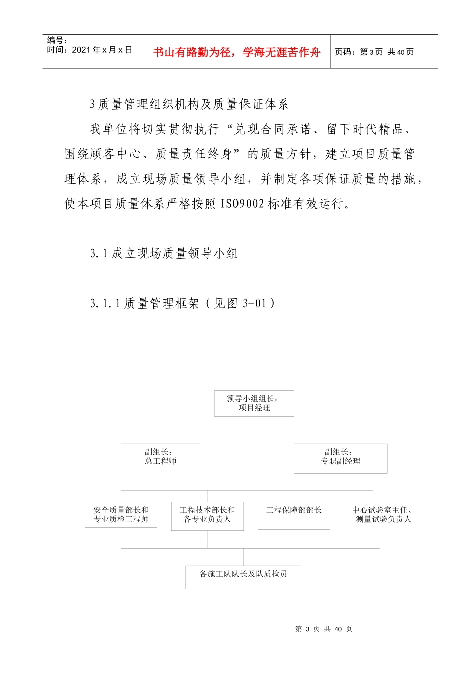 施工质量目标_质量保证体系_第3页
