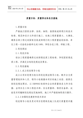 施工质量目标_质量保证体系