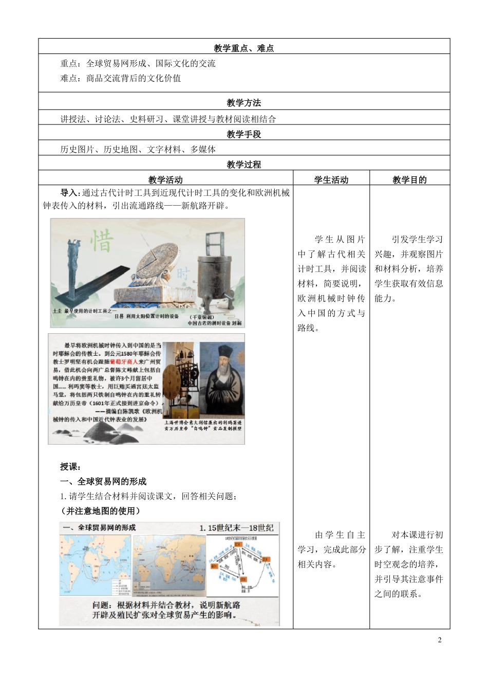 近代以来世界贸易与文化交流的扩展_第2页
