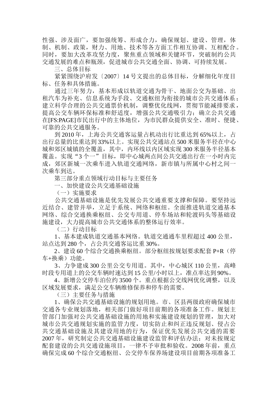 上海市优先发展城市公共交通三年行动计划_第2页