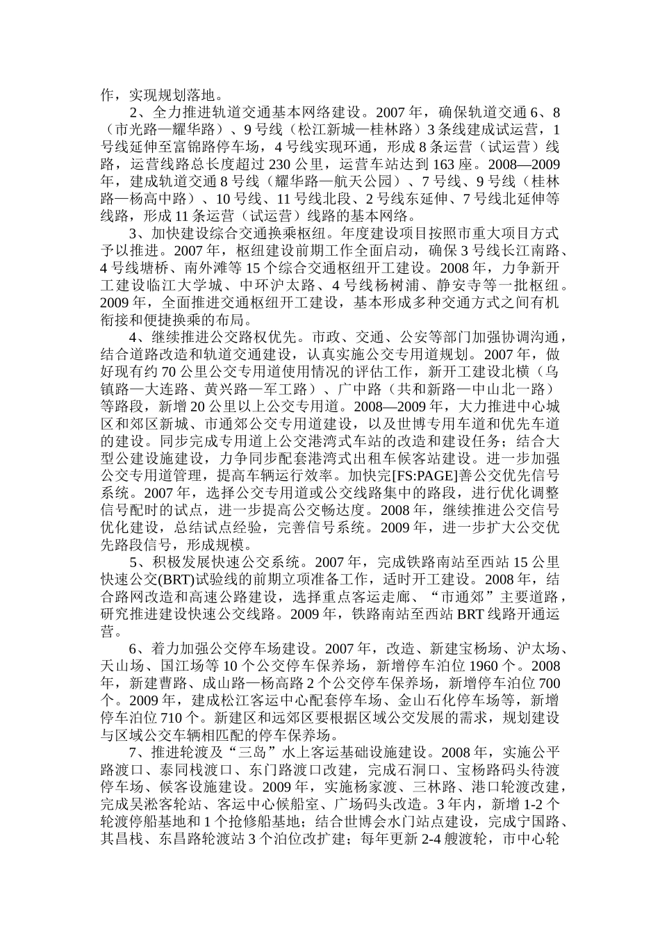 上海市优先发展城市公共交通三年行动计划_第3页