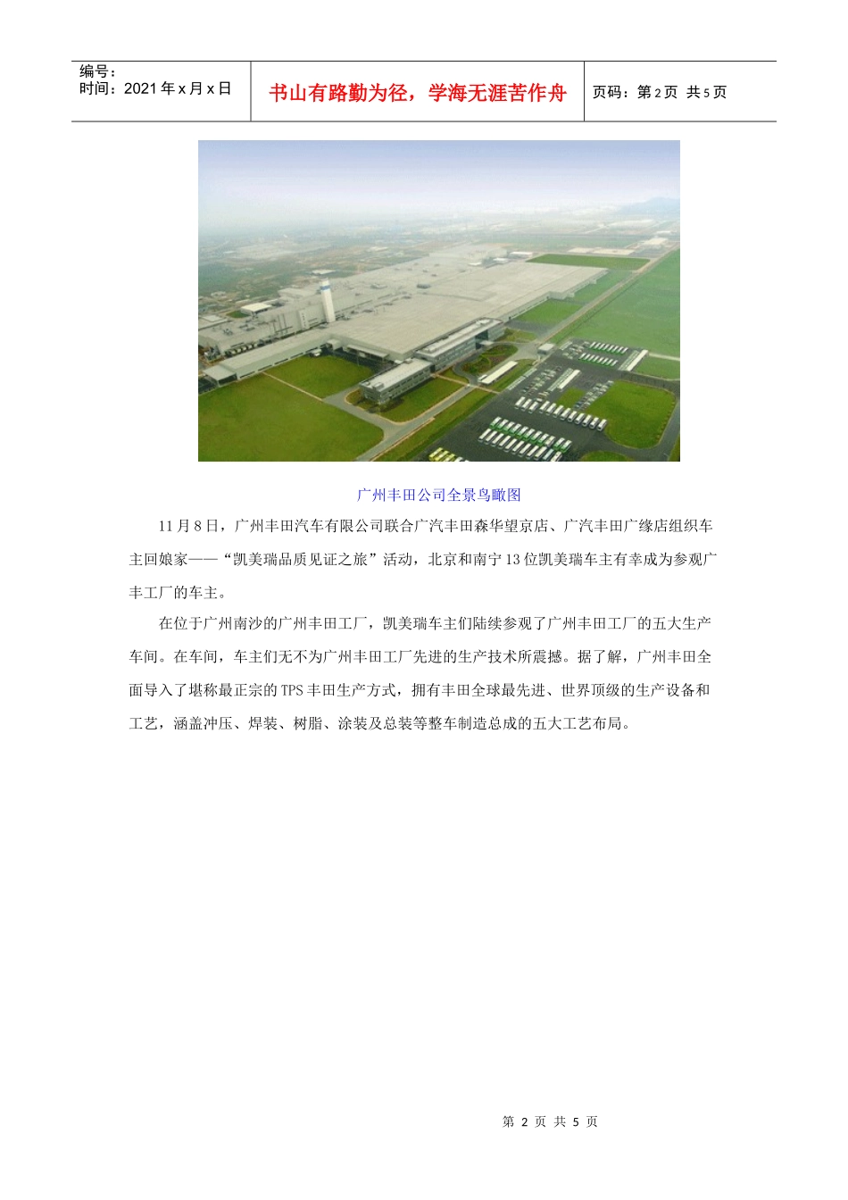 凯美瑞品质见证之旅_第2页