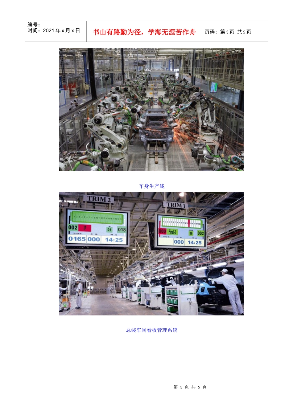 凯美瑞品质见证之旅_第3页