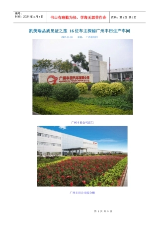 凯美瑞品质见证之旅