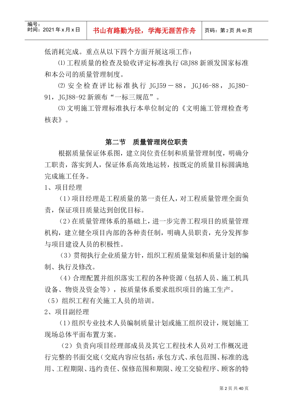 质量管理体系与保证措施(DOC53页)_第2页