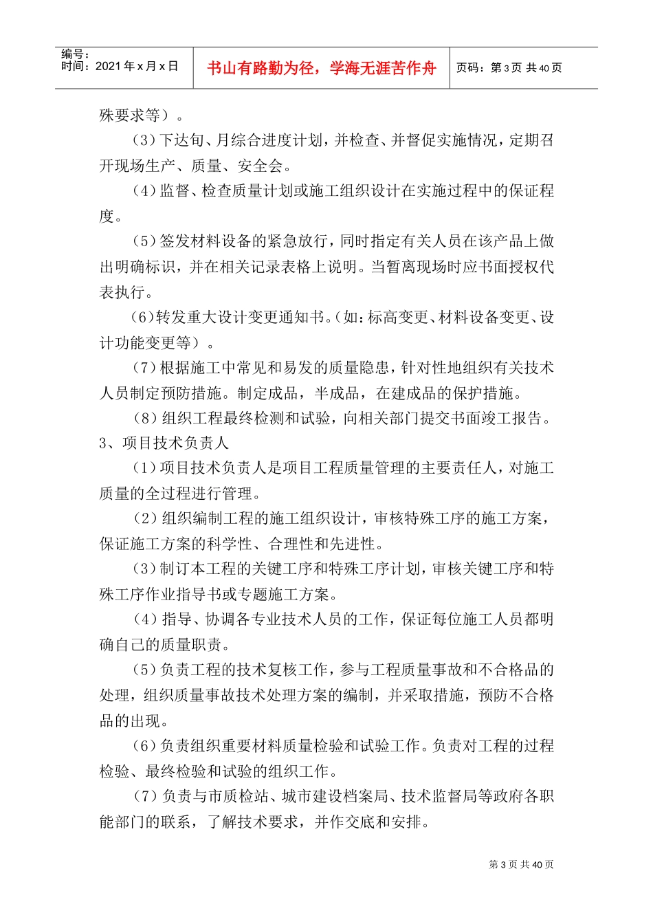 质量管理体系与保证措施(DOC53页)_第3页