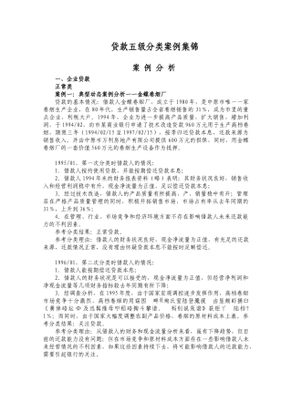 贷款五级分类案例集锦