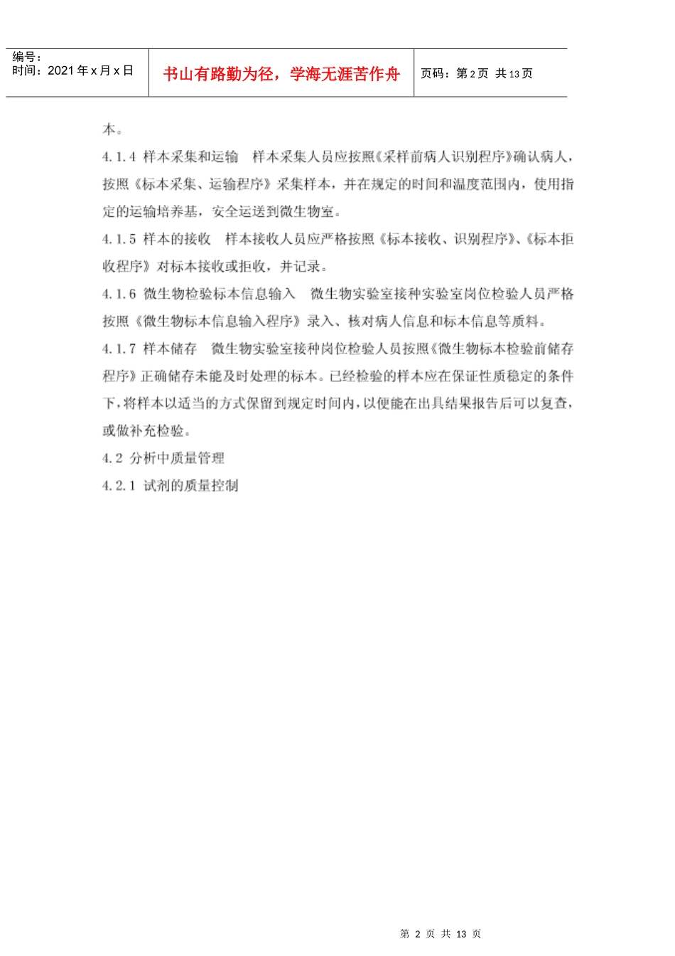 临床微生物SOP-室内质量控制管理程序(图片)_第2页