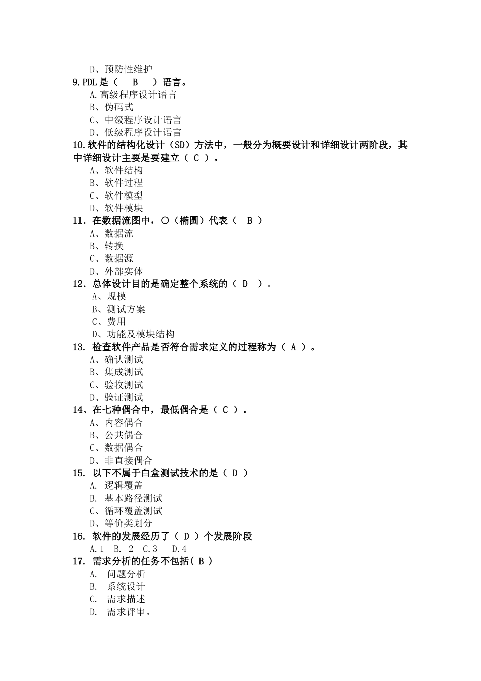 软件工程期末复习题(含答案)_第2页