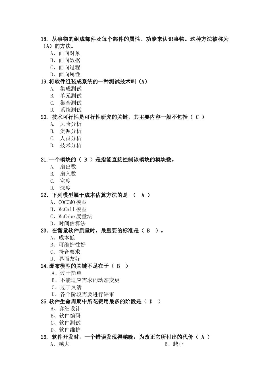 软件工程期末复习题(含答案)_第3页