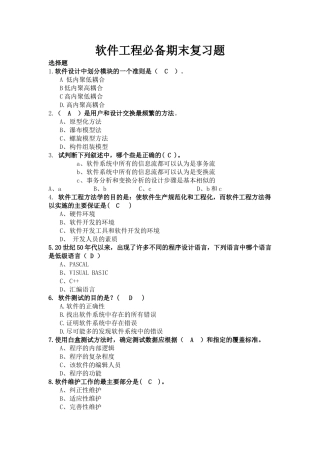 软件工程期末复习题(含答案)