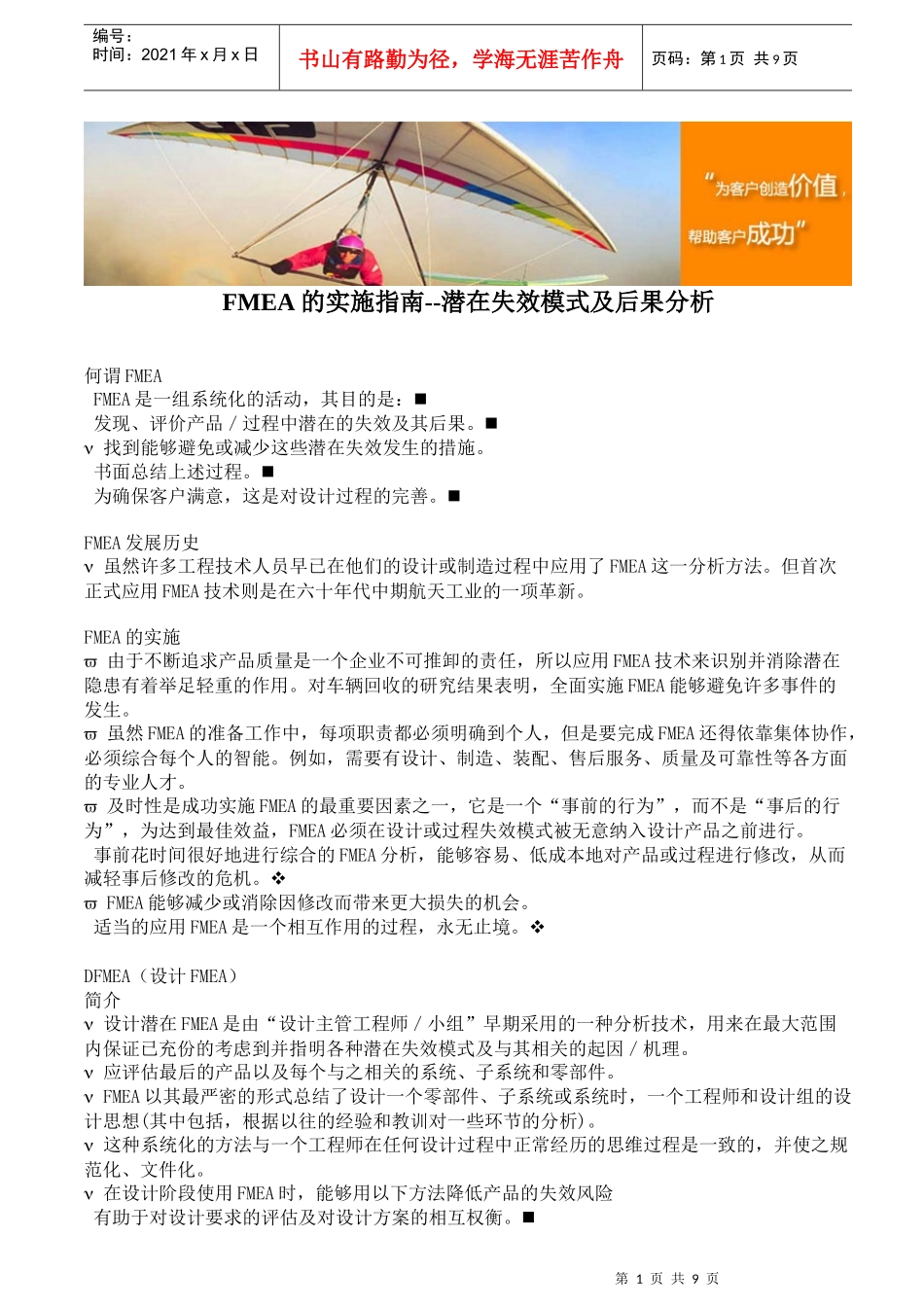 FMEA的实施指南--潜在失效模式及后果分析_第1页