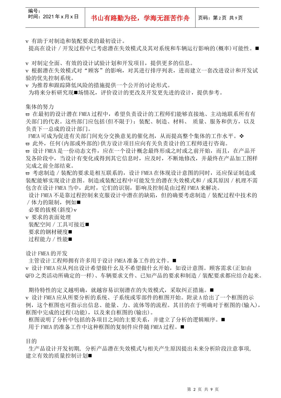FMEA的实施指南--潜在失效模式及后果分析_第2页