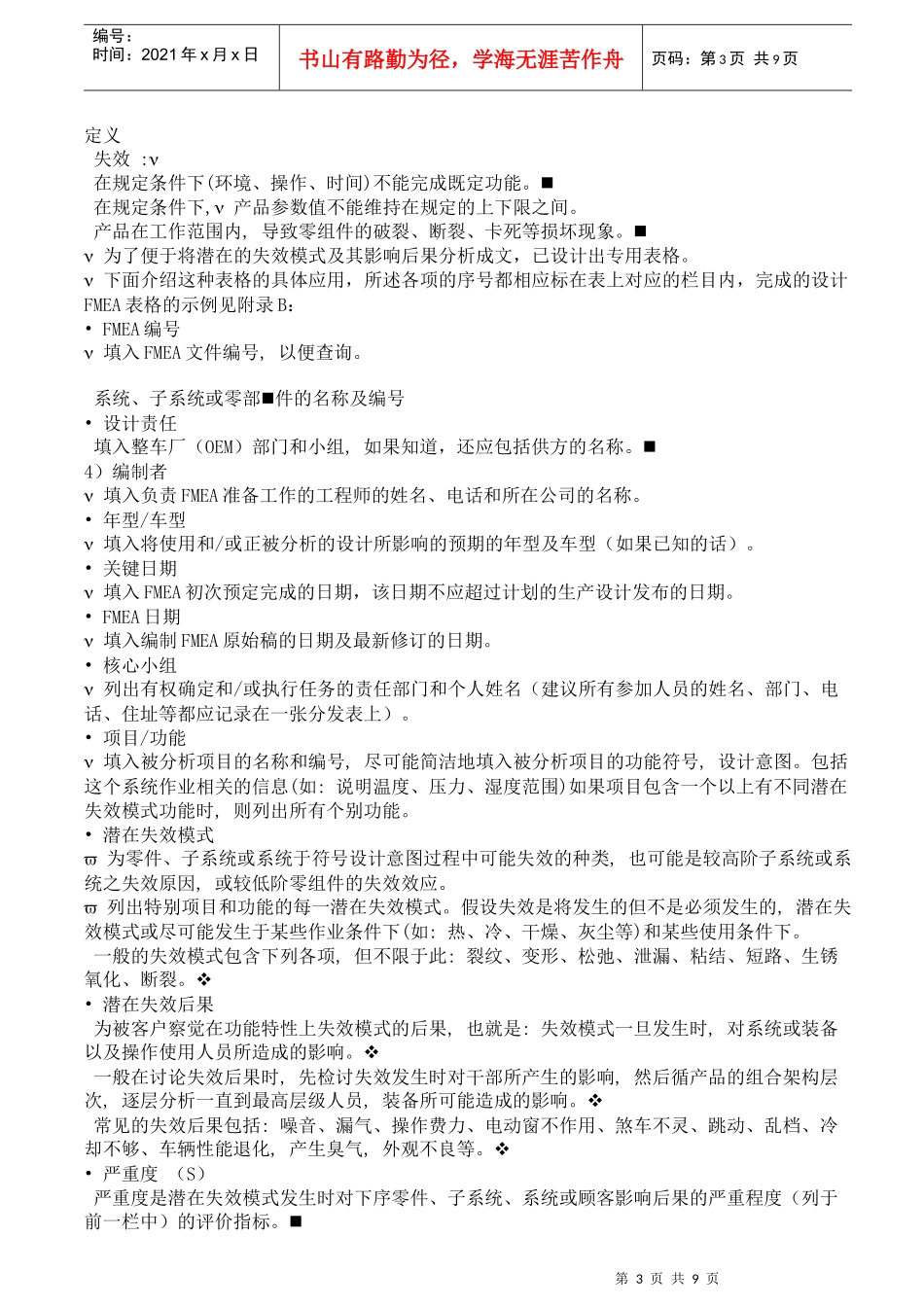 FMEA的实施指南--潜在失效模式及后果分析_第3页