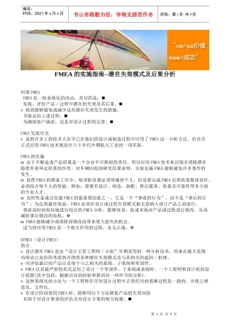 FMEA的实施指南--潜在失效模式及后果分析