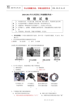 XXXX-XXXX学年度上学期期中物理教学质量检测