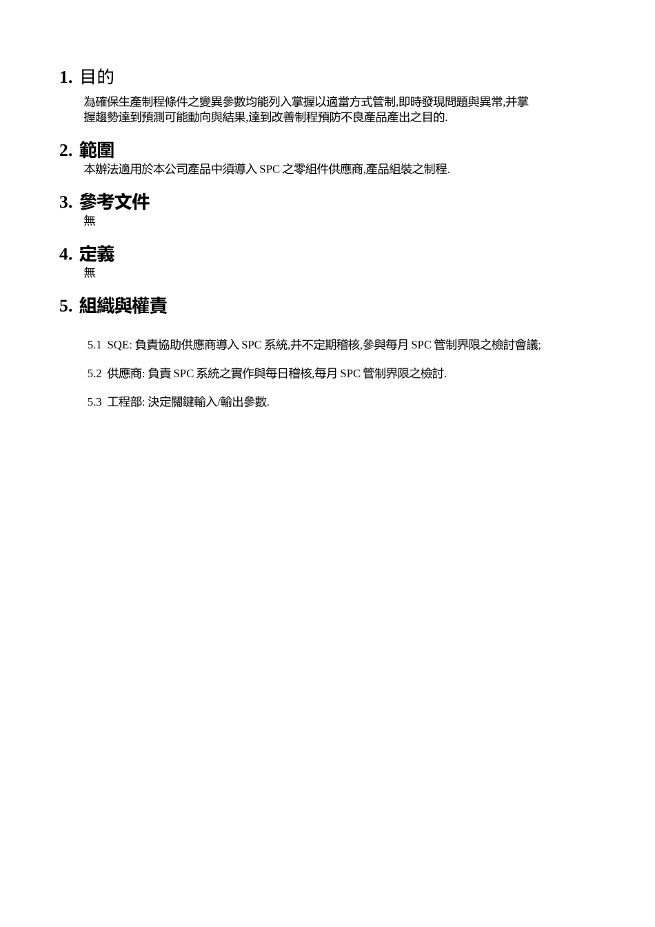 SPC统计过程控制作业执行规范_第2页