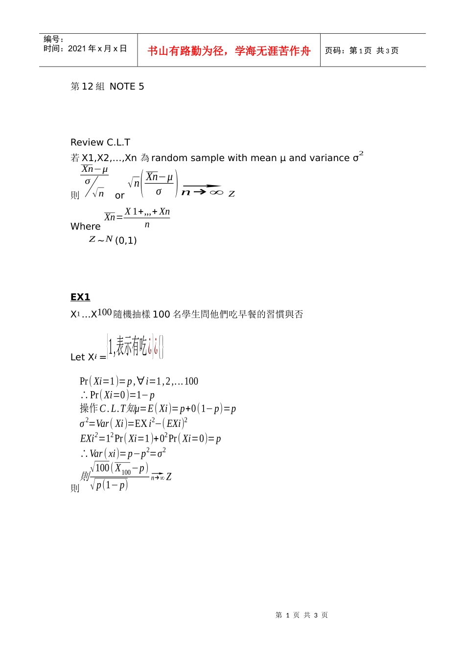 XX随机抽样100名学生问他们吃早餐的习惯与否_第1页