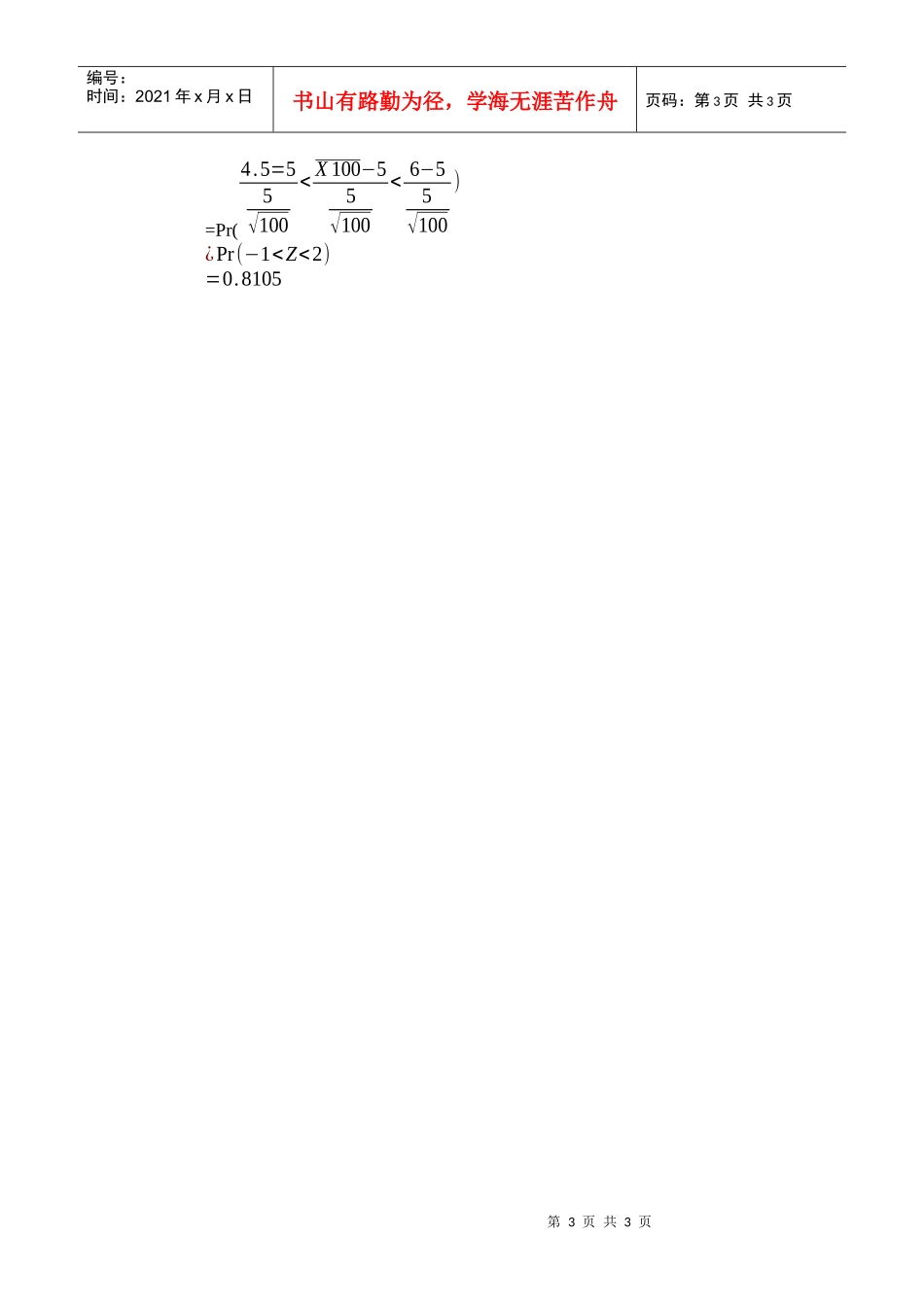 XX随机抽样100名学生问他们吃早餐的习惯与否_第3页