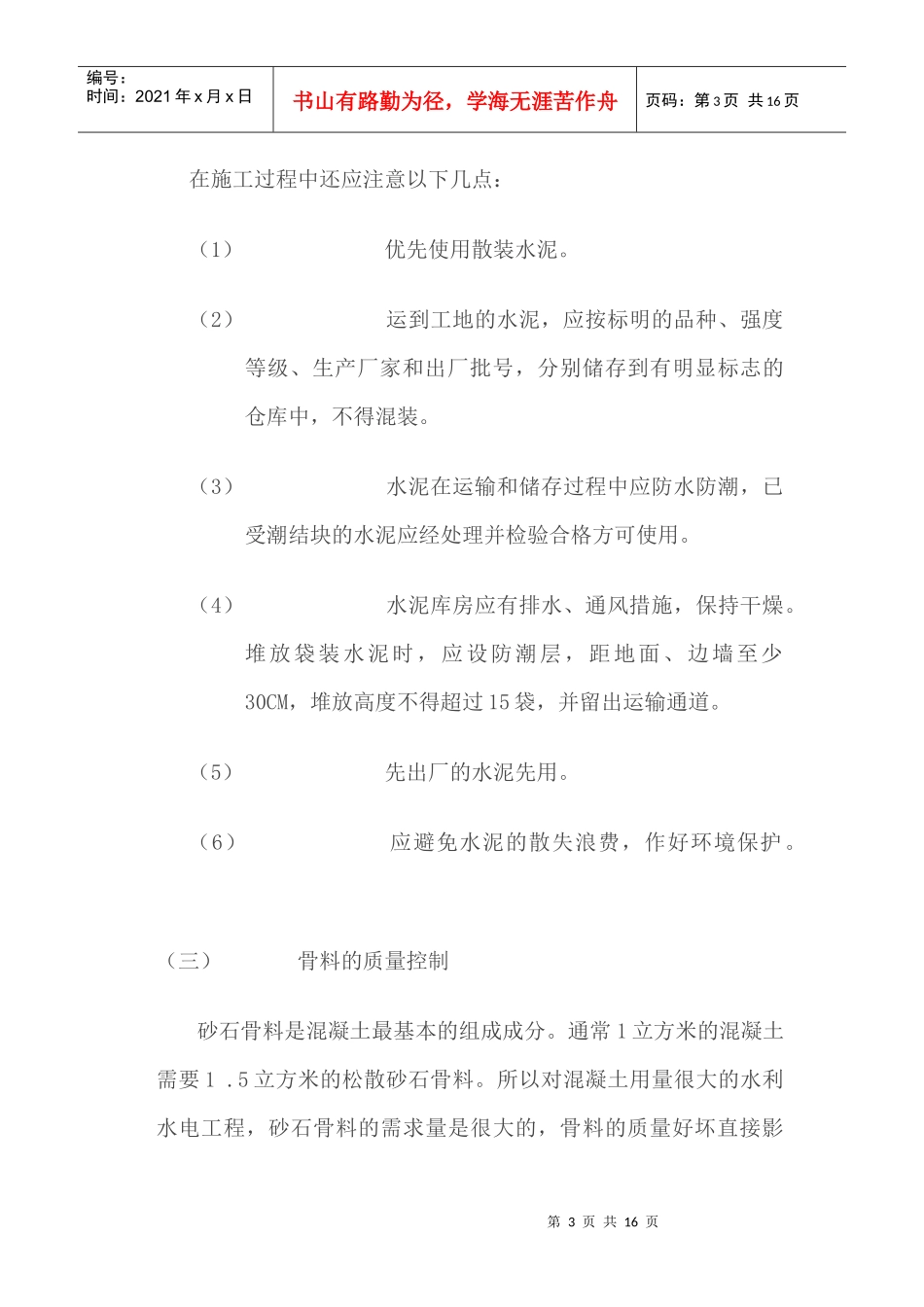 混凝土工程施工全程质量控制(1)_第3页