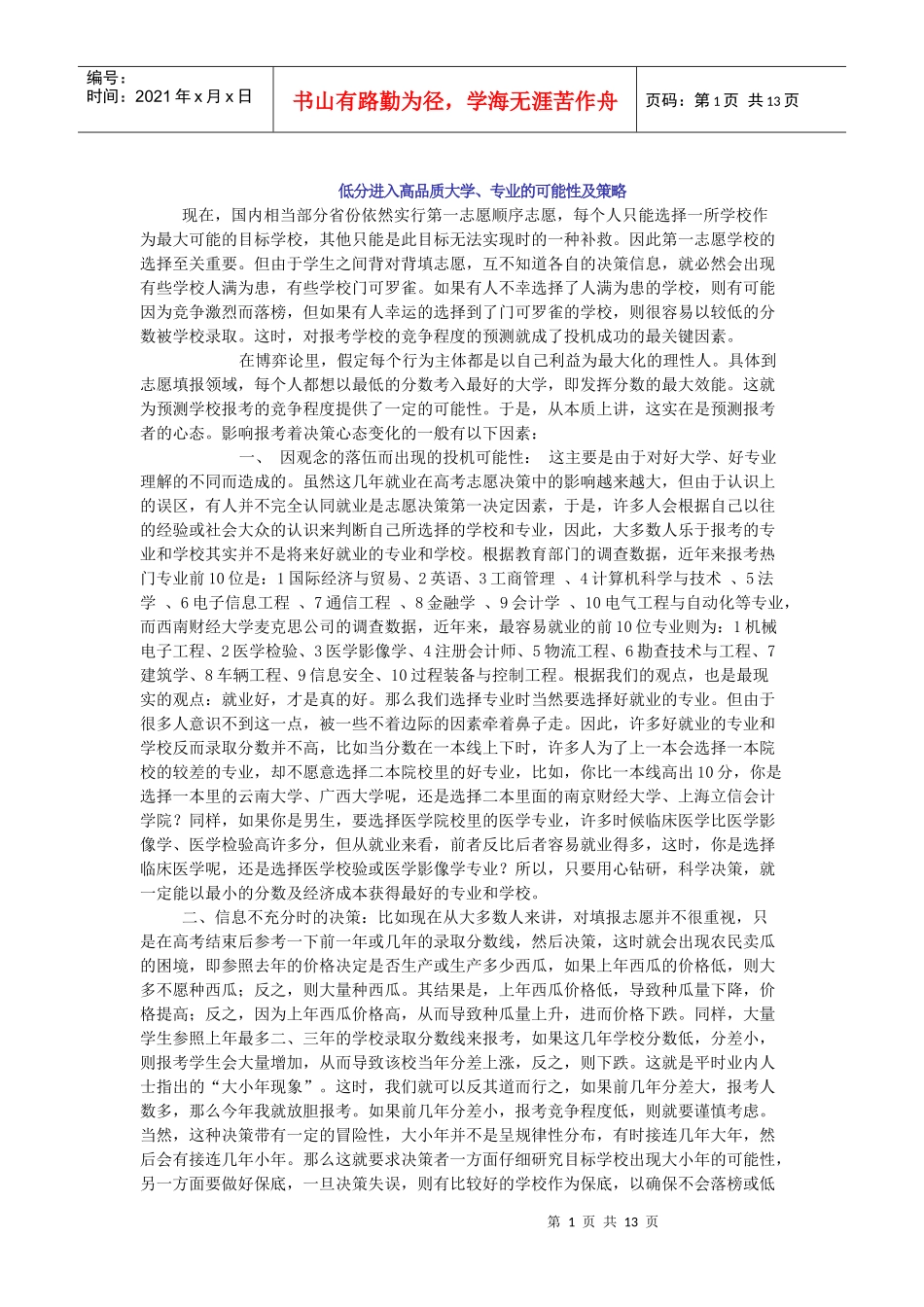 专业--低分进入高品质大学_第1页