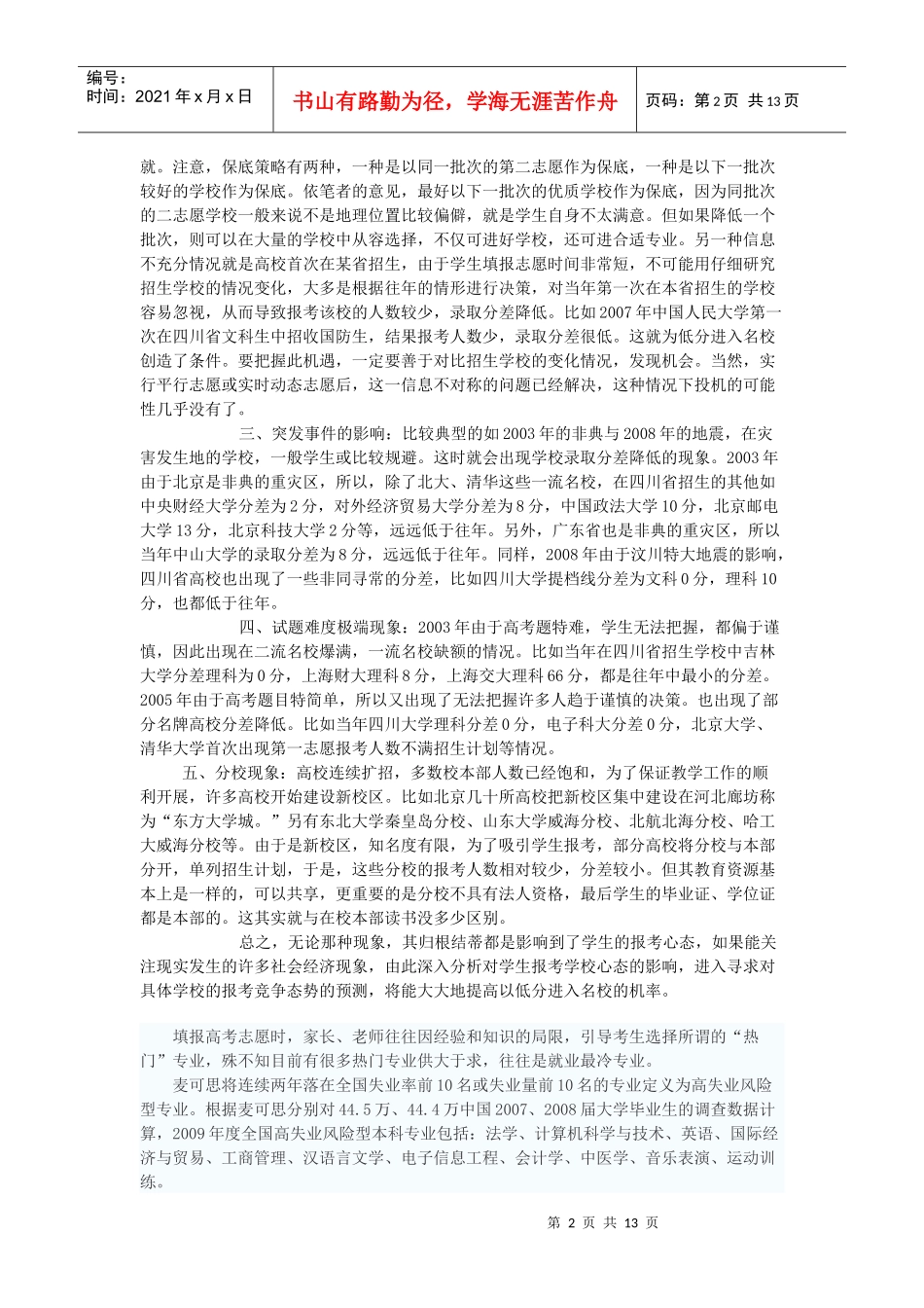 专业--低分进入高品质大学_第2页