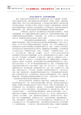 专业--低分进入高品质大学
