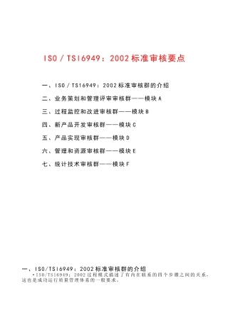 TS16949过程审核方法
