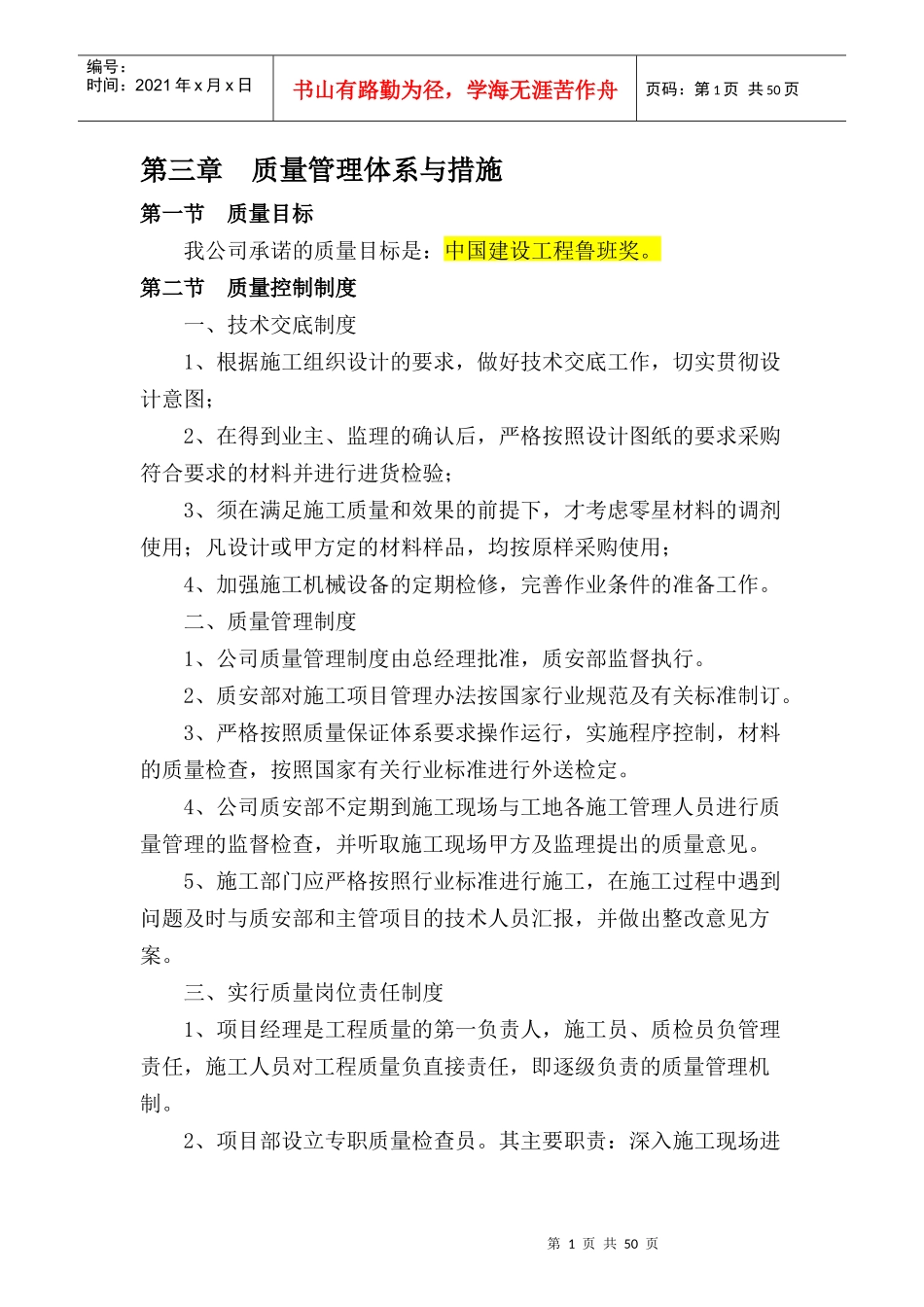 质量管理体系与措施范本_第1页