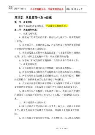 质量管理体系与措施范本