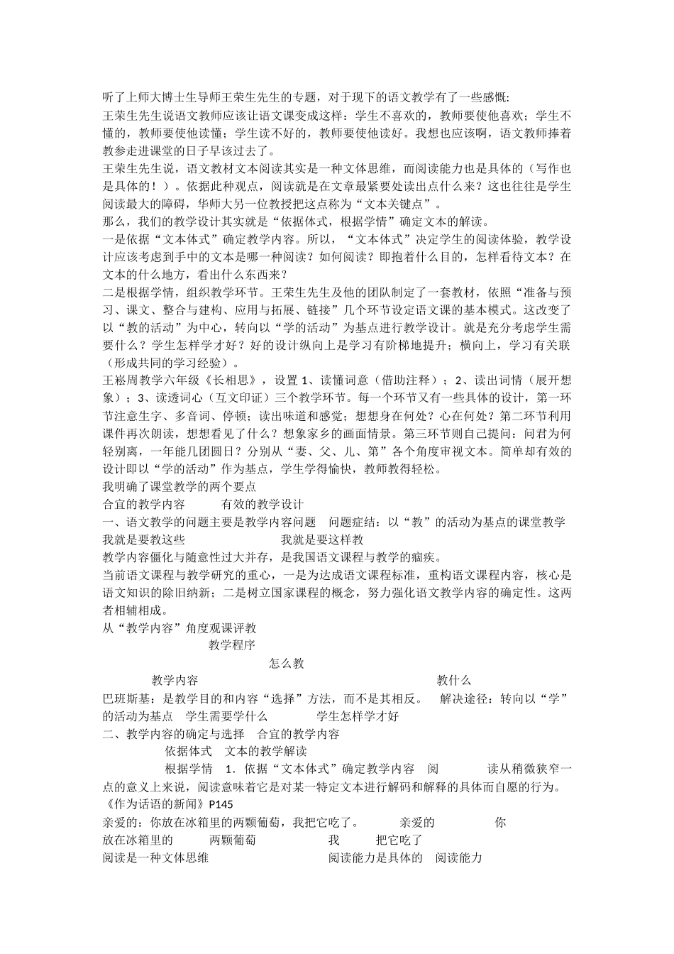 高效语文课堂从确定教学目标与教学内容开始_第1页
