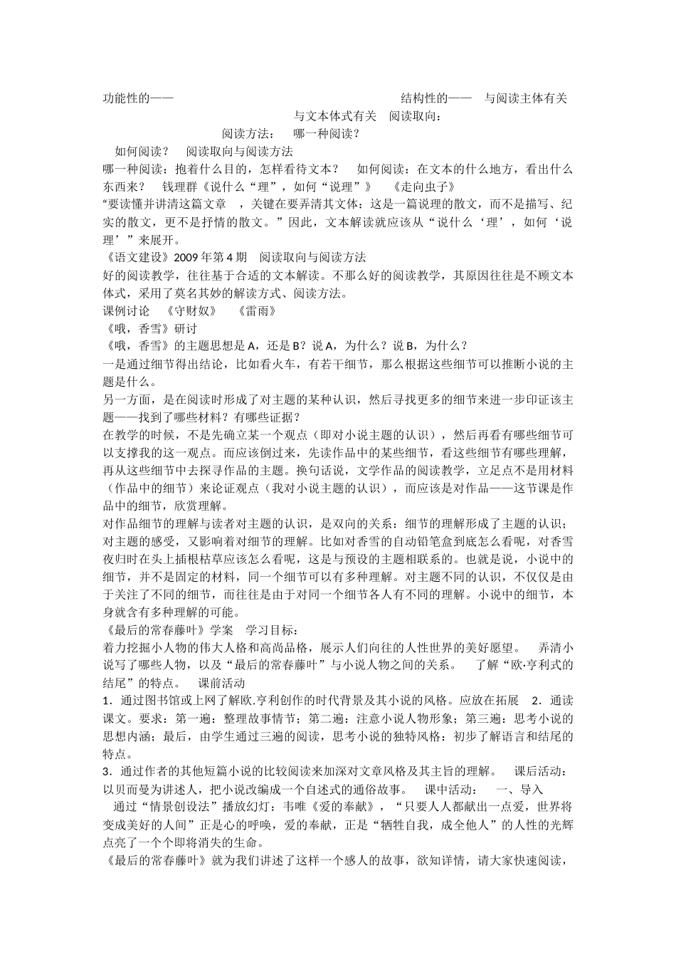 高效语文课堂从确定教学目标与教学内容开始_第2页