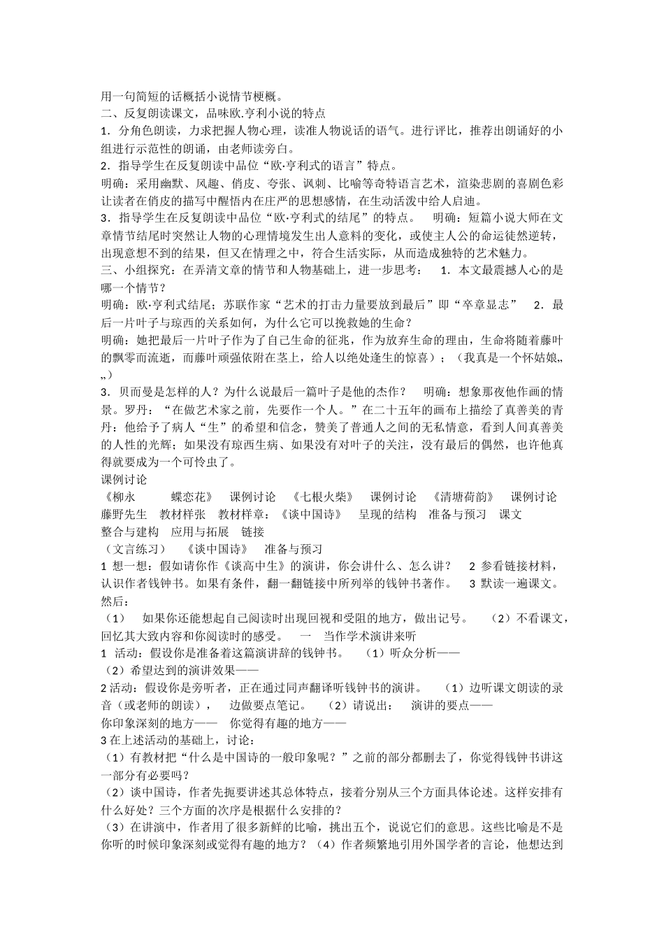 高效语文课堂从确定教学目标与教学内容开始_第3页