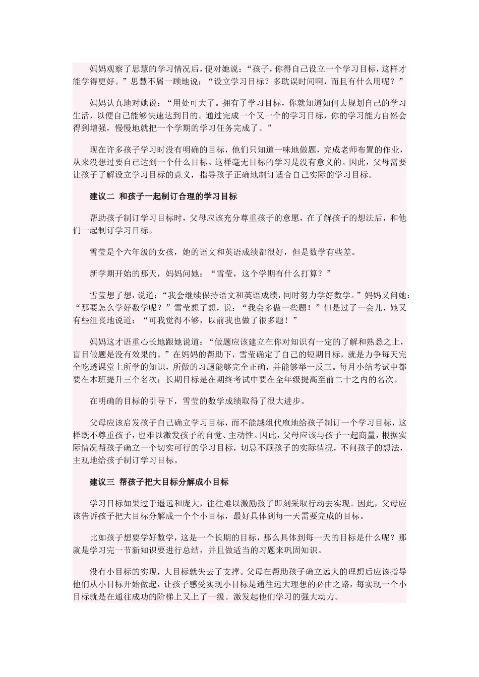帮孩子制订适宜的学习目标_第2页