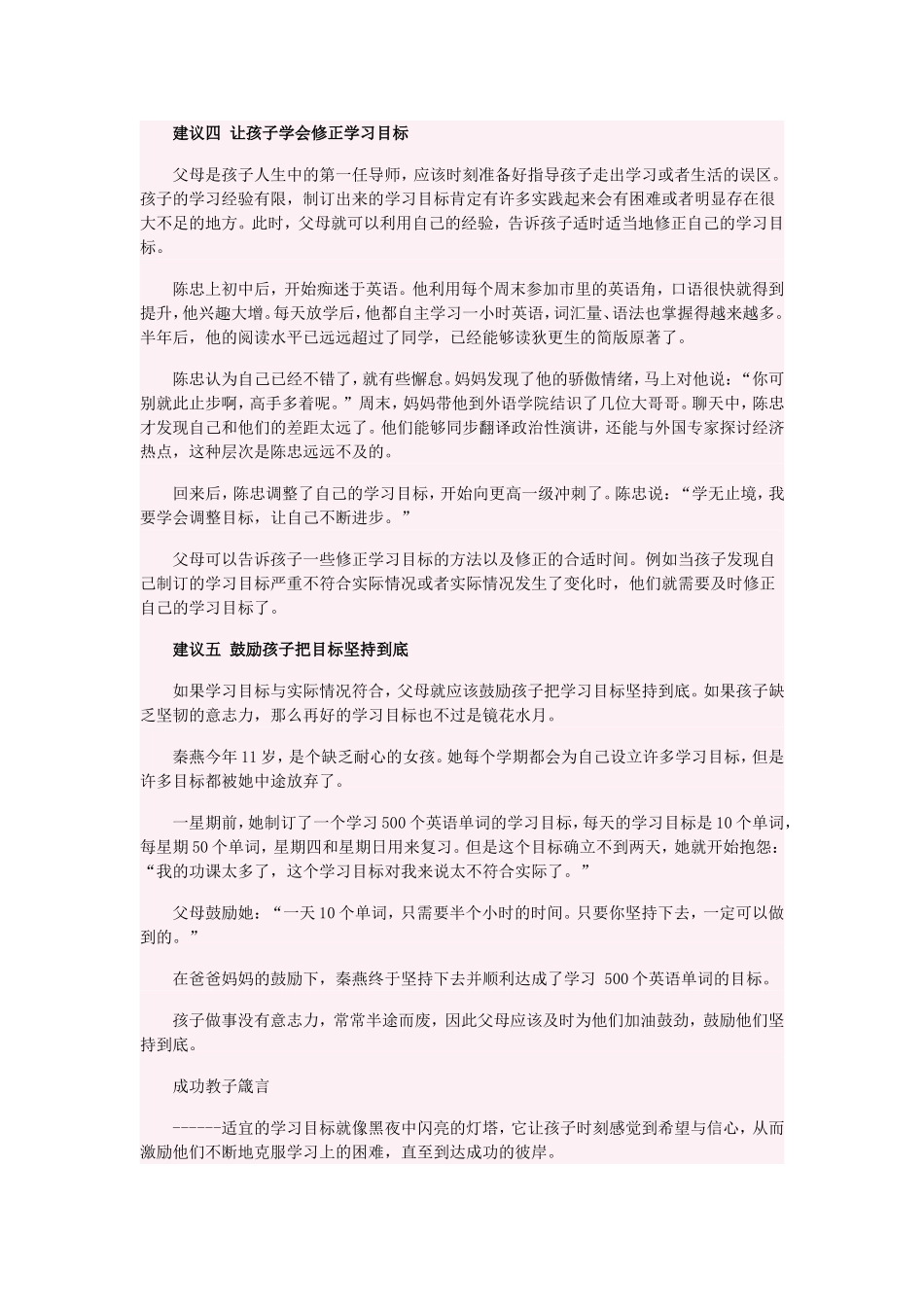 帮孩子制订适宜的学习目标_第3页
