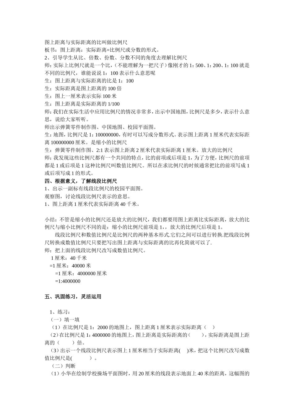 六年级数学下比例尺教案_第2页