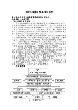 荷叶圆圆教学设计思想
